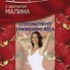 Фиточай 2 г №30 Супер-слим малина, Фитэра ООО