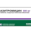 Азитромицин табл. п/о пленочной 500 мг №3, Реплекфарм АО/Березовский фармацевтический завод ЗАО