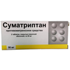 Суматриптан табл. п/о пленочной 50 мг №2, Березовский фармацевтический завод ЗАО