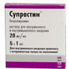 Супрастин р-р для в/в и в/м введ. 20 мг/мл 1 мл №5 ампулы, Эгис Фармацевтический завод ОАО