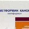 Метформин Канон табл. п/о пленочной 850 мг №60, Канонфарма продакшн ЗАО / ФармВИЛАР НПО ООО / Радуга Продакшн ЗАО